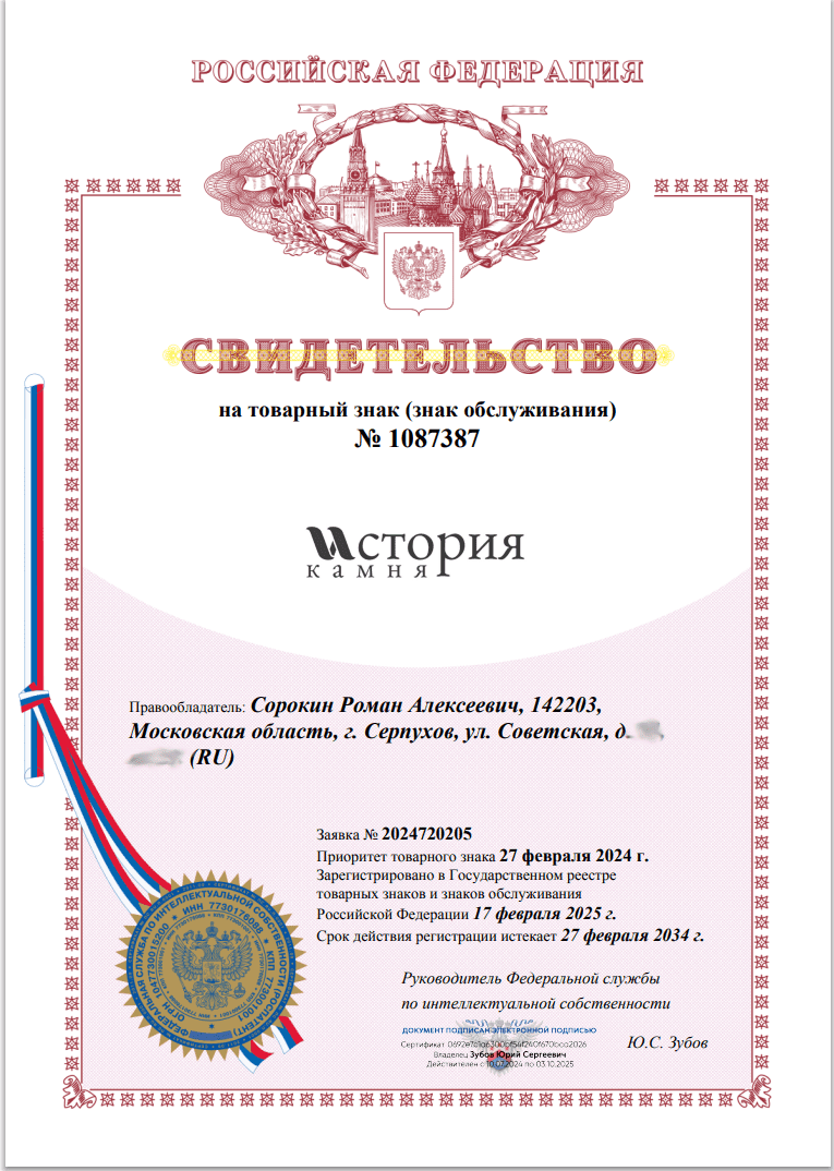 Знак качества обработки камня компании История Камня